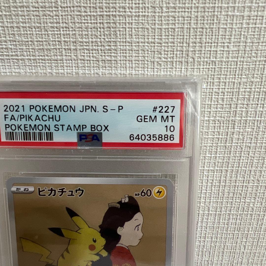 見返り美人ピカチュウ PSA 10