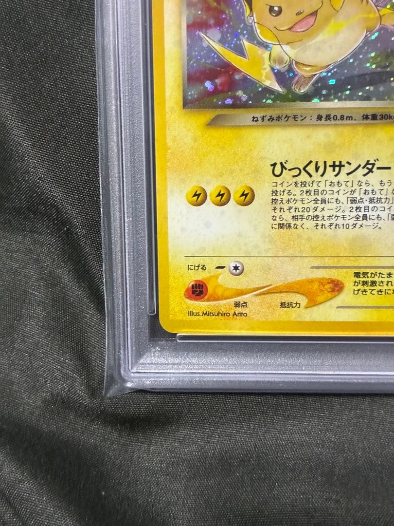 大玉ホロ PSA9 わるいライチュウ 旧裏 2000 26 32