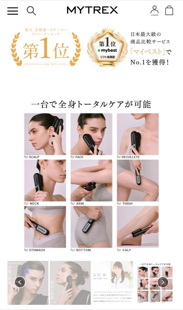 マイトレックス　プルーブ　トータルリフト美顔器