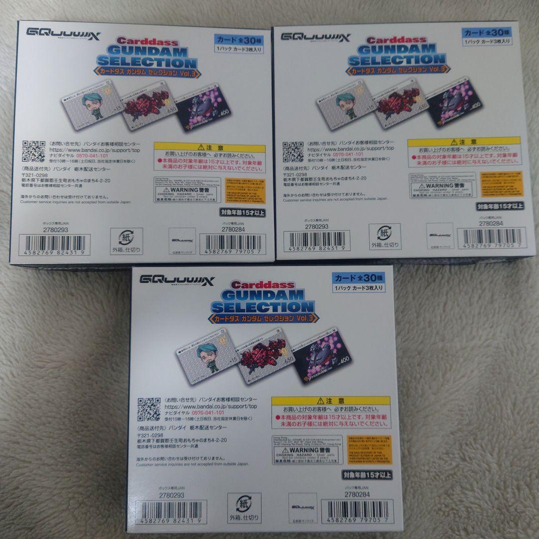 カードダス GUNDAM SELECTION Vol.3　未開封 3 BOX