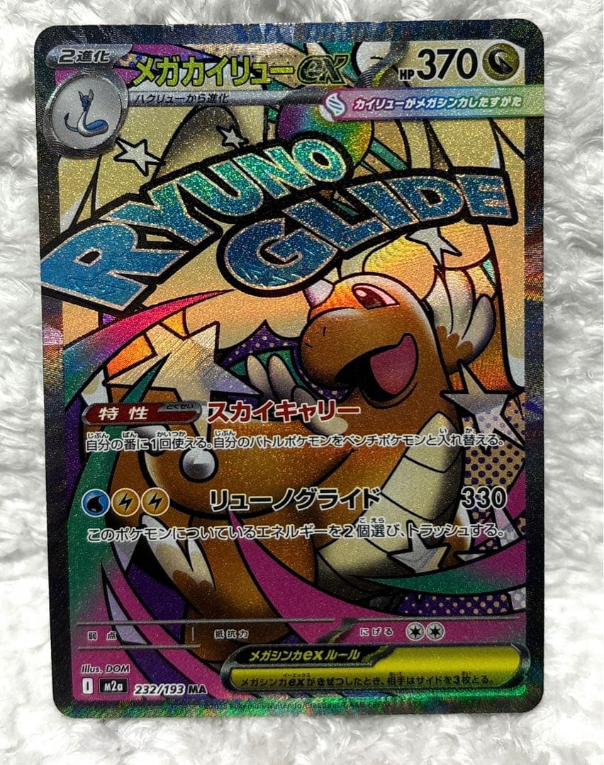 ポケモンカード メガカイリューex ma エラー 箔押し 中国語