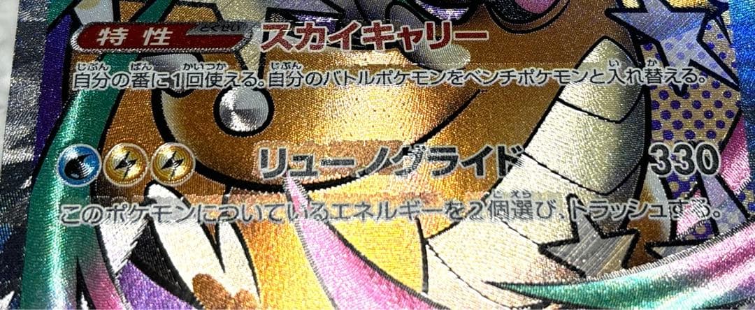 ポケモンカード メガカイリューex ma エラー 箔押し 中国語