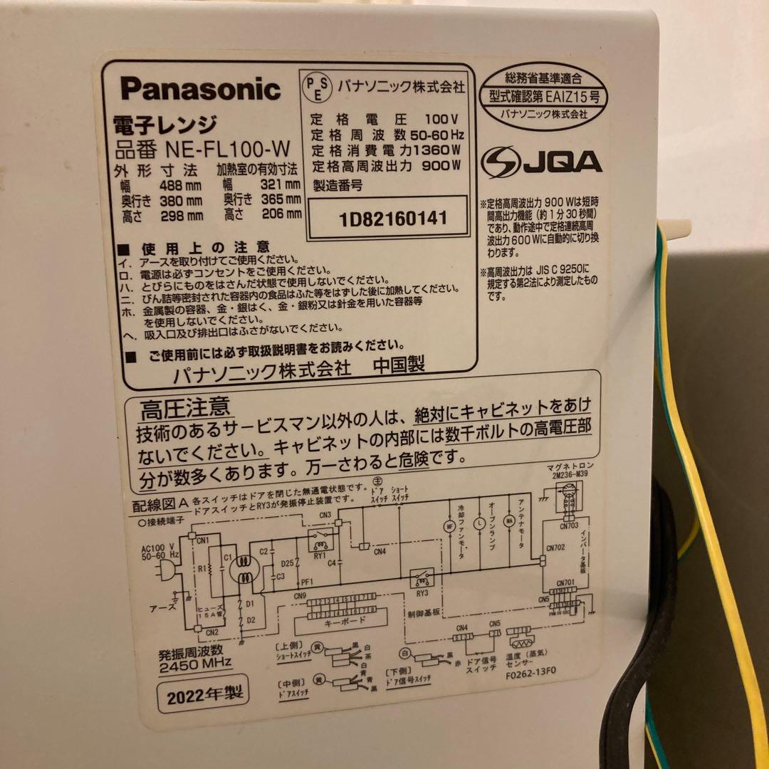 Panasonic パナソニック電子レンジ　NE-FL100￼