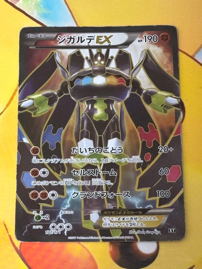 【人気】ジガルデEX THE BEST OF XY 177/171