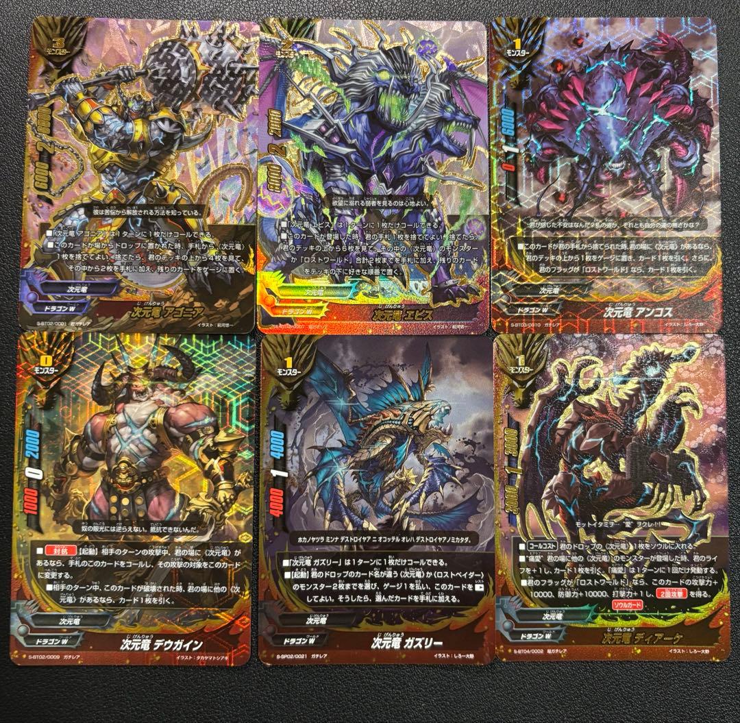 バディファイト　次元竜　デッキ