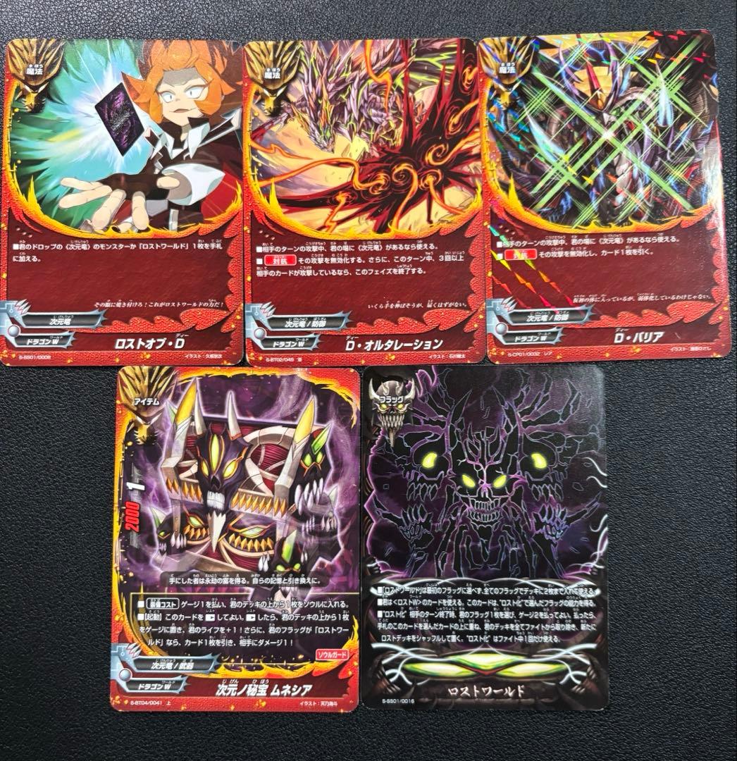 バディファイト　次元竜　デッキ