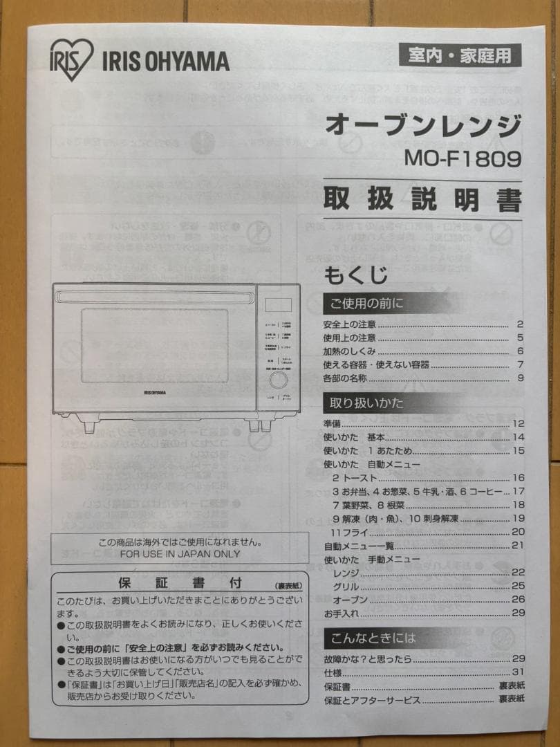 オーブンレンジ アイリスオーヤマ MO-F1809 電子レンジ ホワイト 送料込