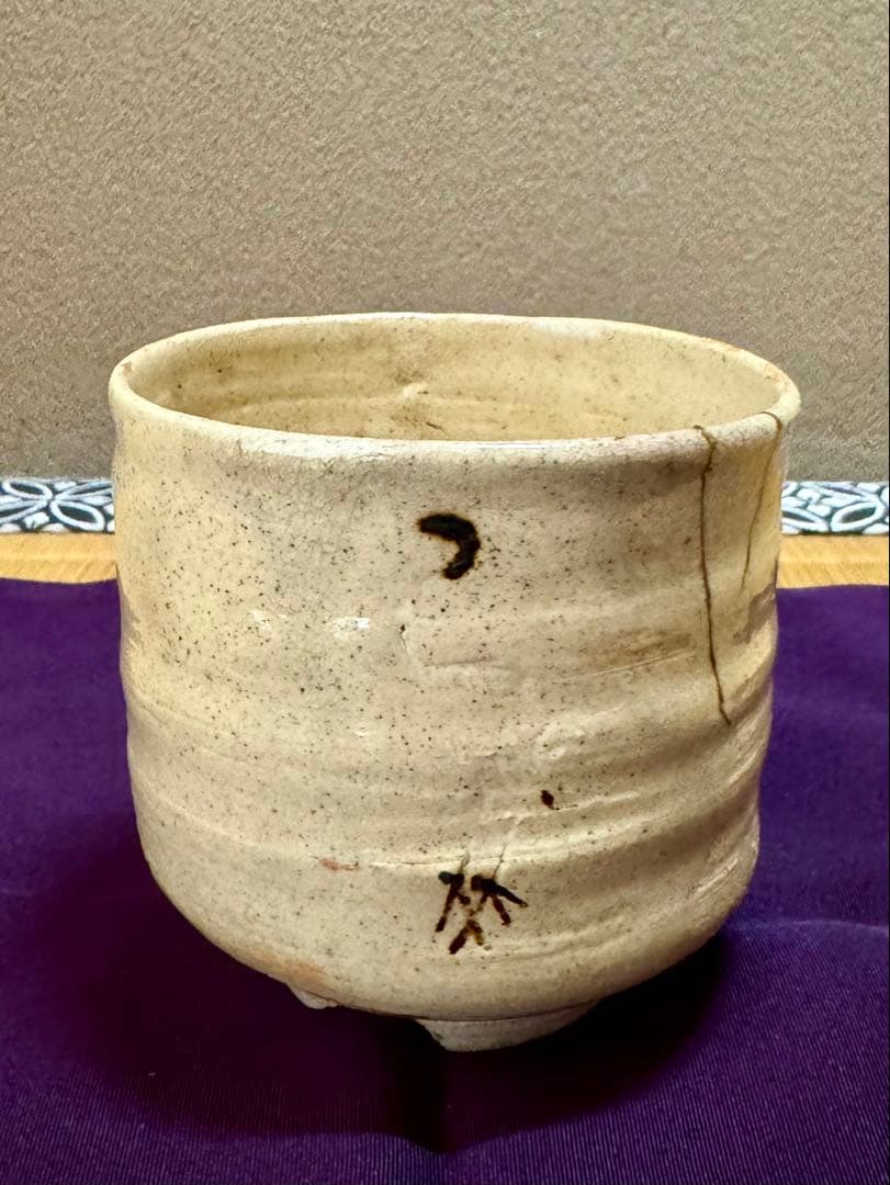 御本立鶴茶碗　銘千歳　裏千家大宗匠花押　本物保証