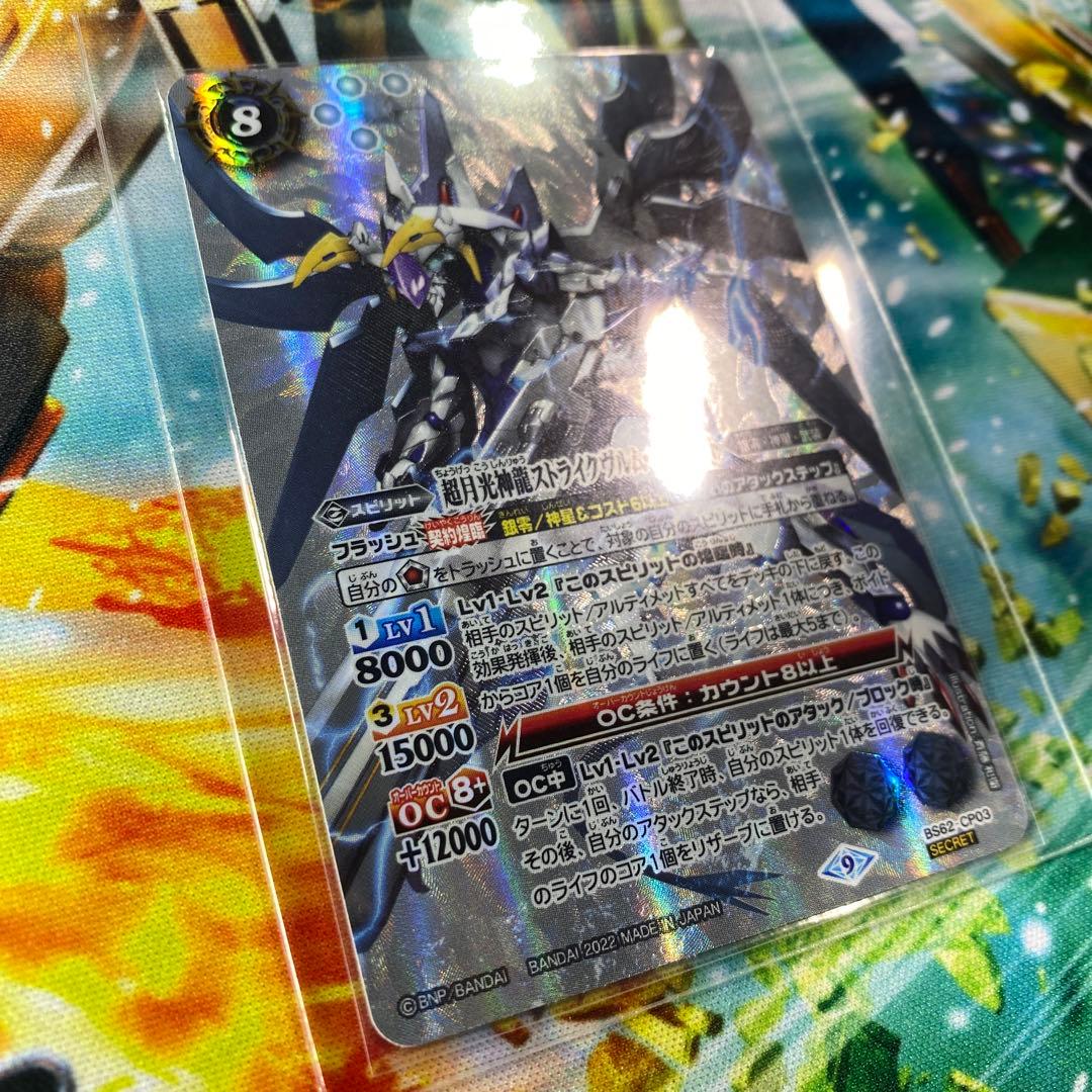 超月光神龍ストライクヴルム・エクリプト シークレット BS62-CP03