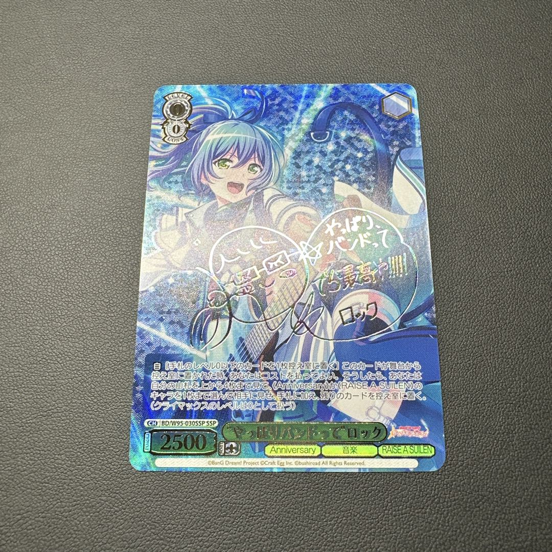 やっぱりバンドって ロック サイン入りトレーディングカード