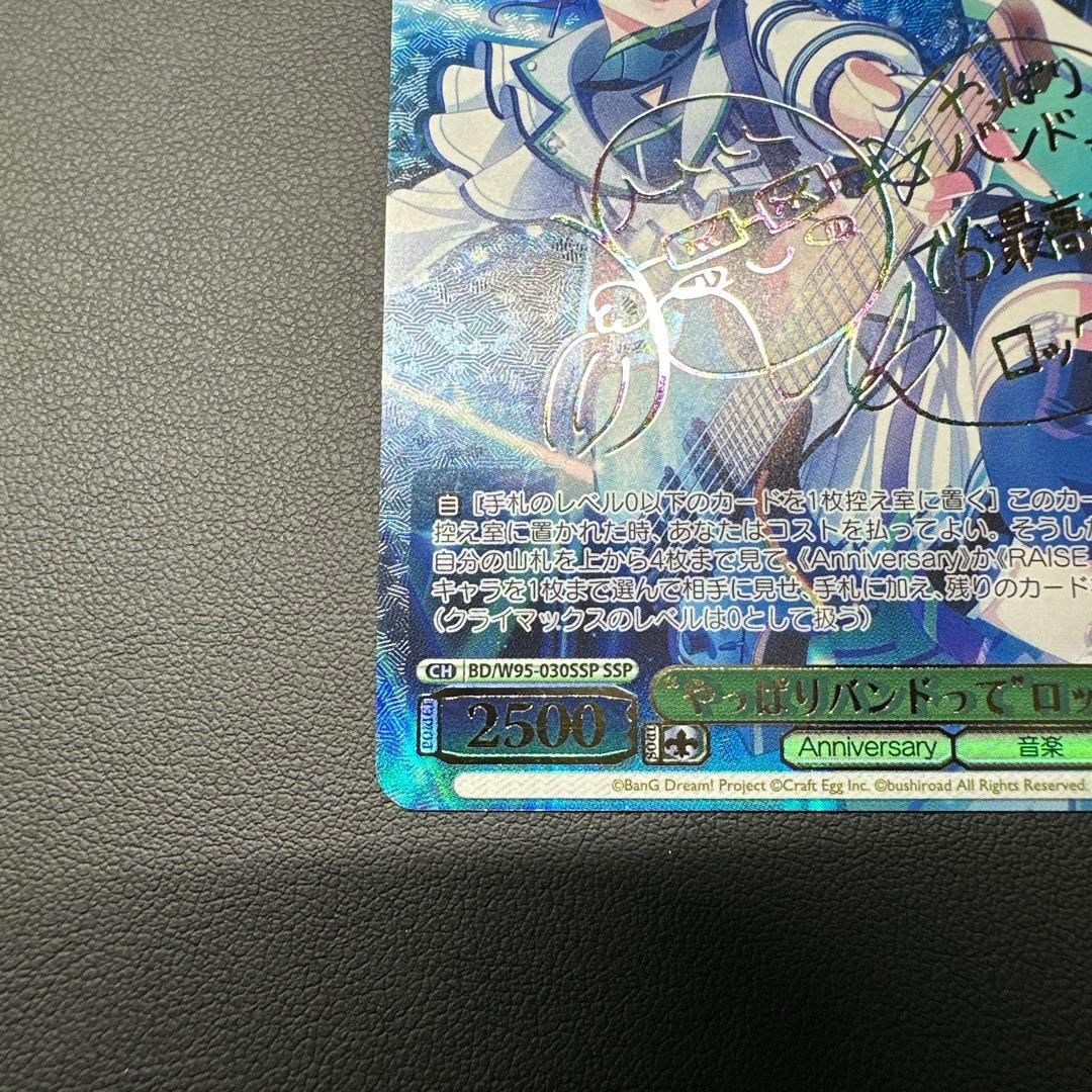 やっぱりバンドって ロック サイン入りトレーディングカード