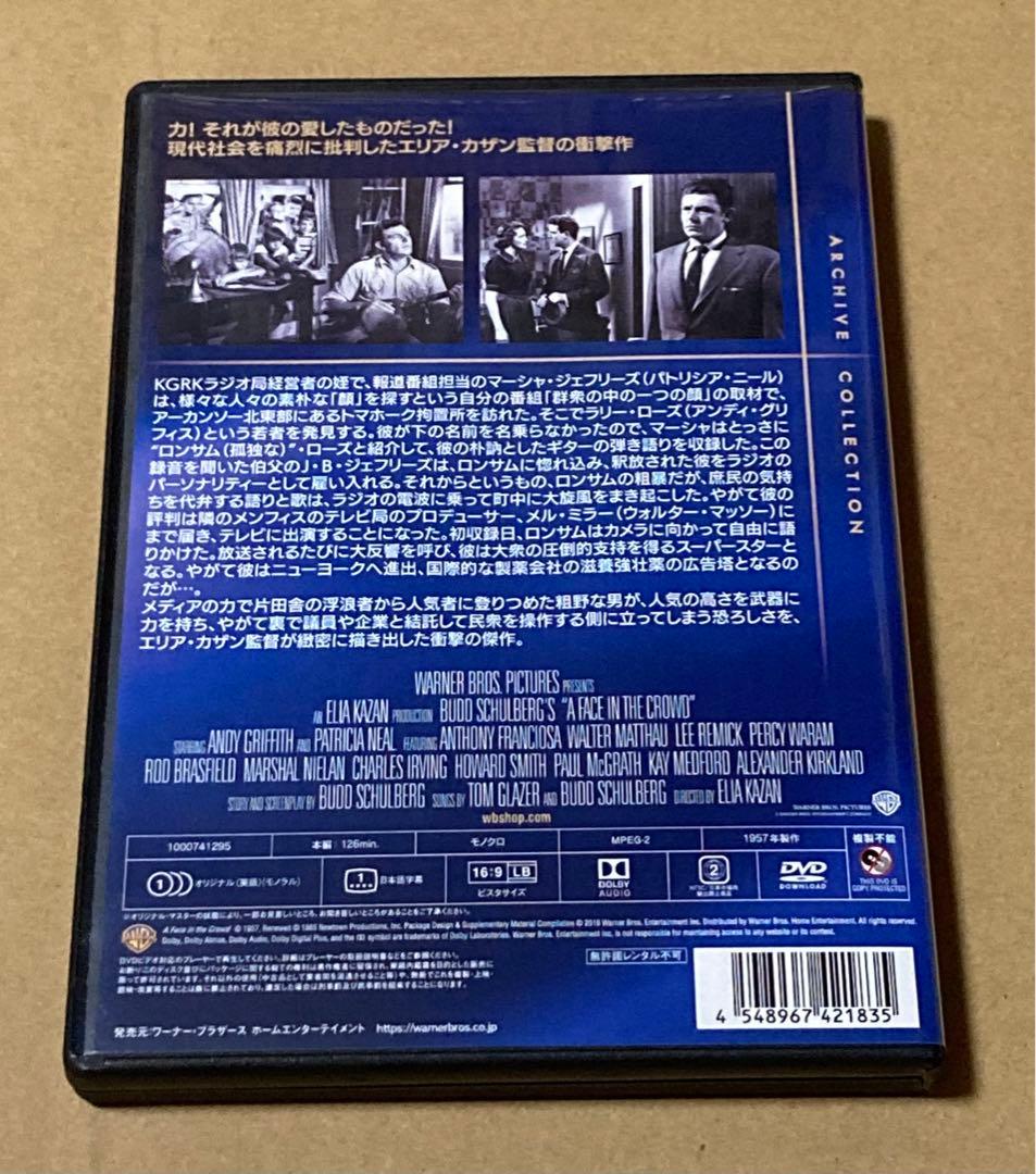 群衆の中の一つの顔　廃盤DVD 復刻シネマライブラリー