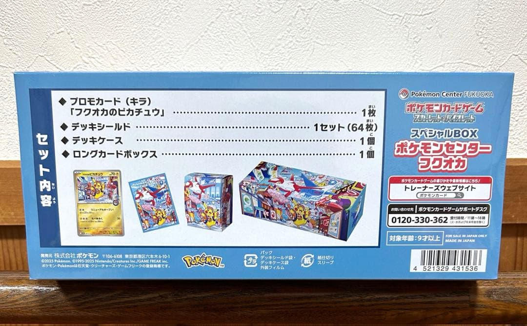 J*I様 【新品未開封】ポケモンセンターフクオカ　スペシャルＢＯＸ