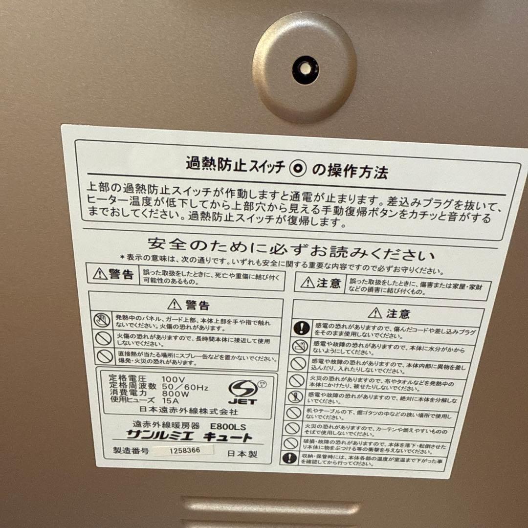 サンルミエ　キュート(美品)