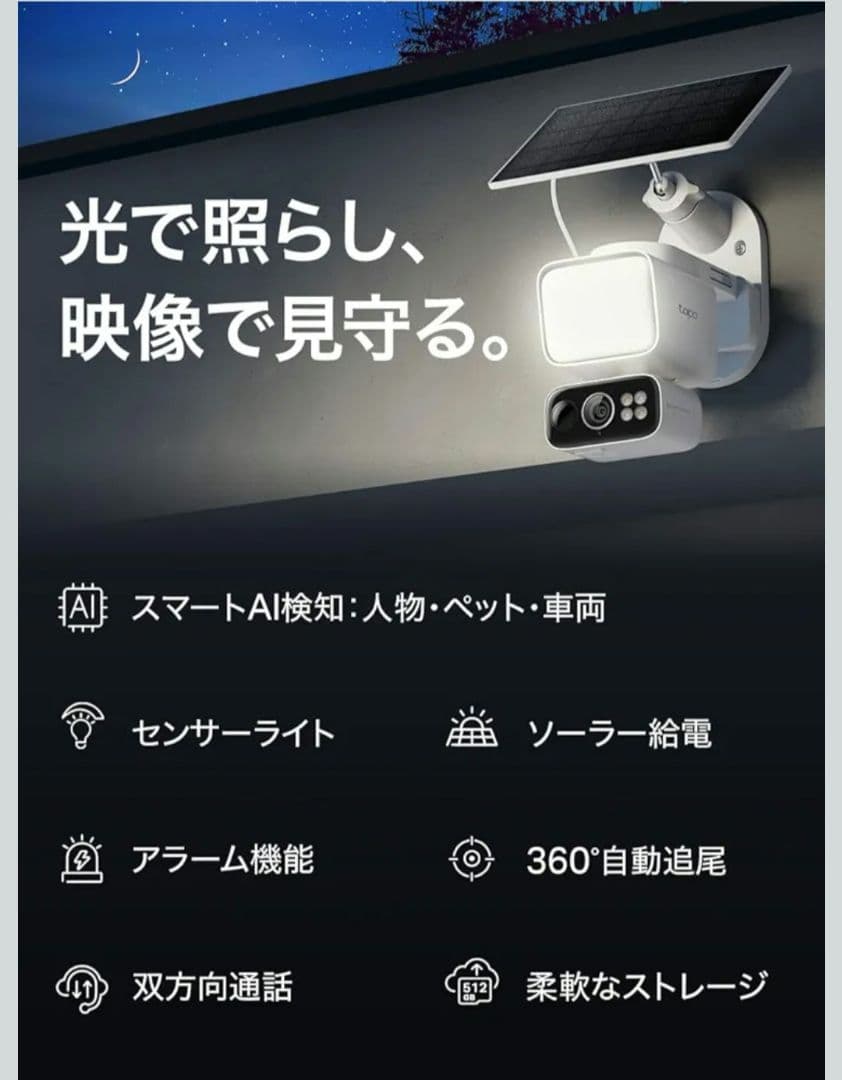 Tapo(タポ) 防犯カメラ 屋外 ソーラー給電 配線工事不要 センサーライト