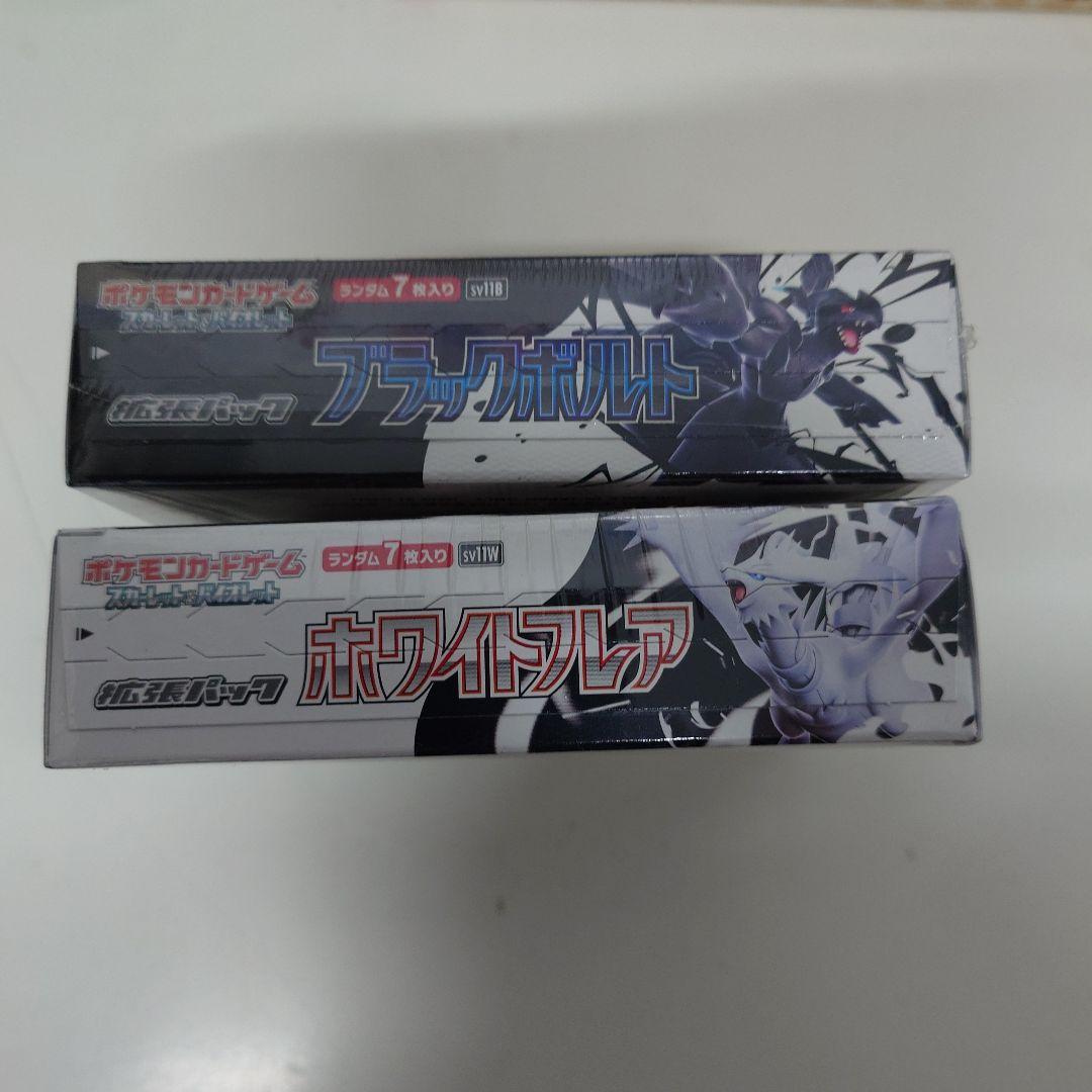 ポケモンカードゲーム ホワイト・フレア ブラック・ボルト セット