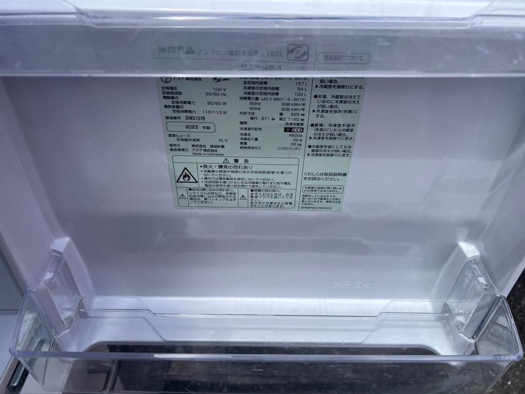 無印良品 ノンフロン電気冷蔵庫 157L MJ-R16B-1 2023年製