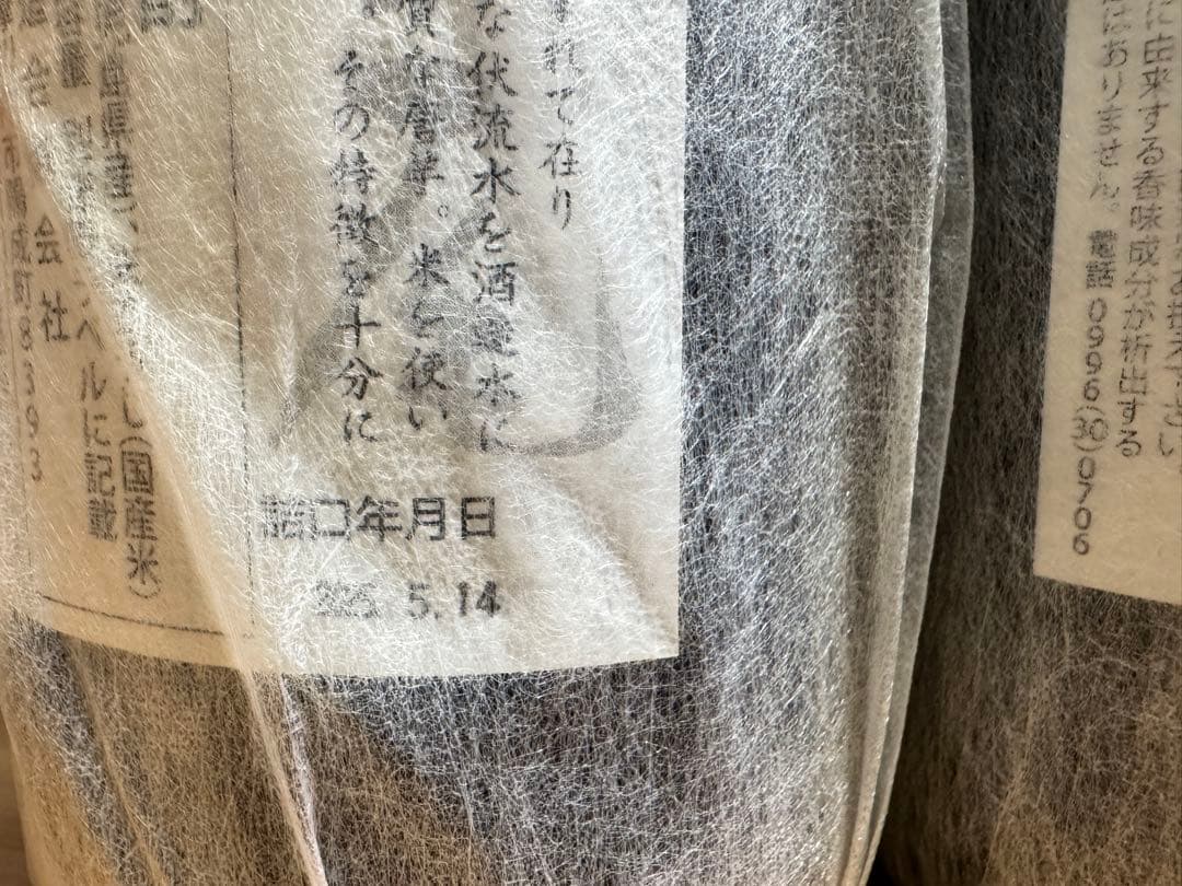 村尾 750ml ANA機内販売　2本