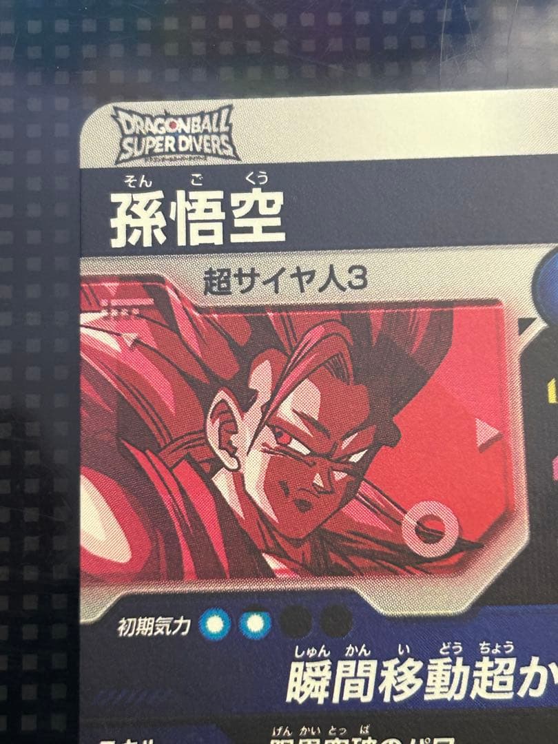 ドラゴンボールスーパーダイバーズ sdvtp-004 孫悟空パラレル
