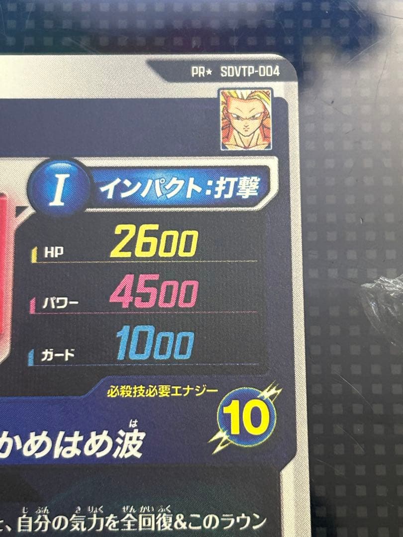 ドラゴンボールスーパーダイバーズ sdvtp-004 孫悟空パラレル