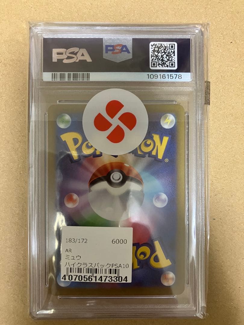 ミュウAR PSA10