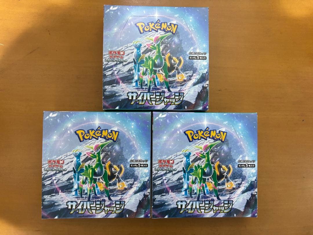 サイバージャッジ BOX 3個