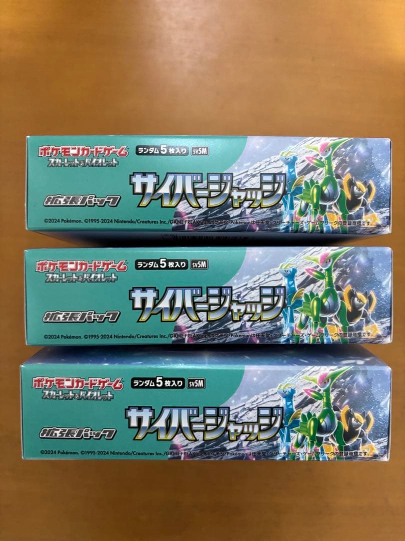 サイバージャッジ BOX 3個