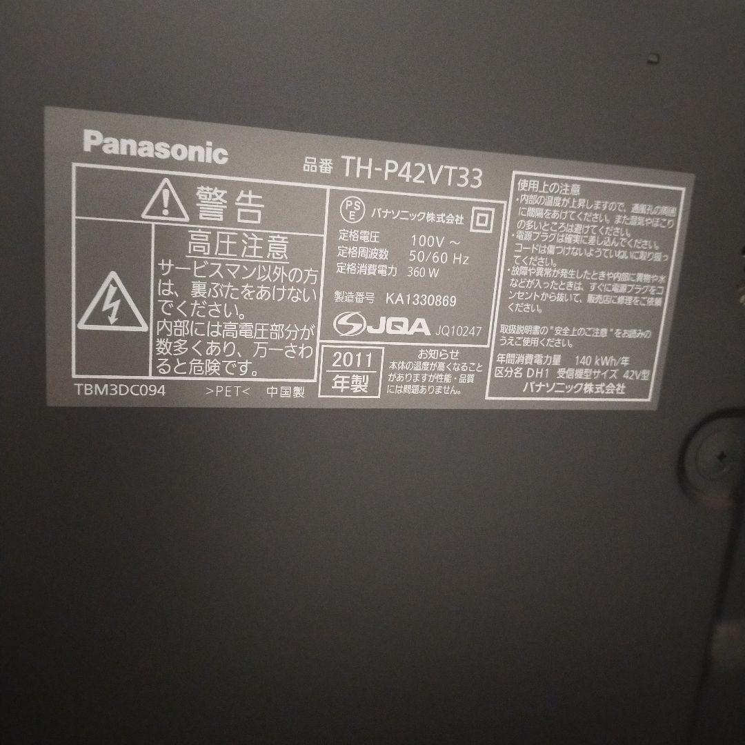 Panasonic TH-P42VT33 42インチ