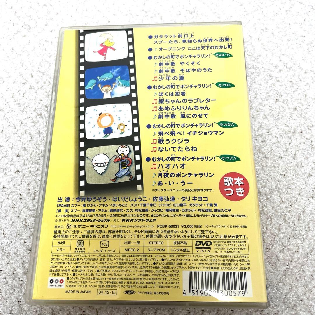 NHKおかあさんといっしょ ～むかしの町でポンチャラリン～