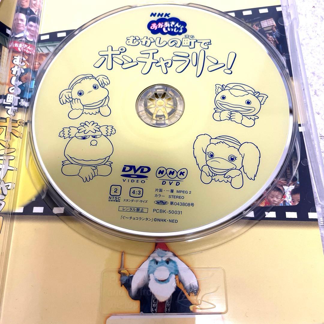 NHKおかあさんといっしょ ～むかしの町でポンチャラリン～