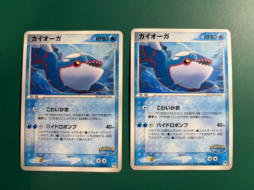 【超希少】ポケパーク限定　ポケパーク　カイオーガ　2枚