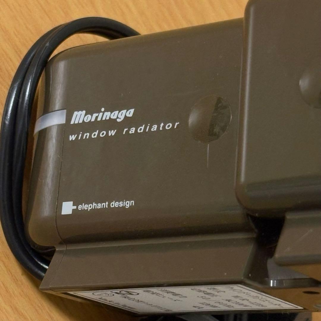 森永 ウインドーラジエーター W/R-1219 伸縮可能 窓下ヒーター ブラウン