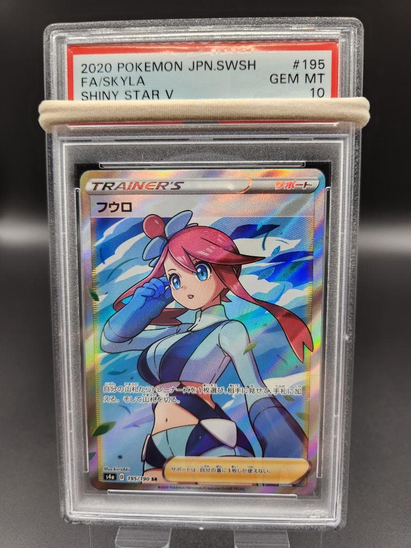 フウロsr psa10 ポケモンカード★2693