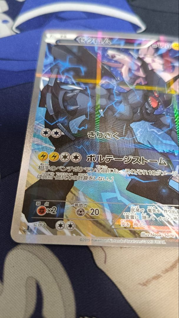 ゼクロム R CP2 伝説キラコレクション 009/027