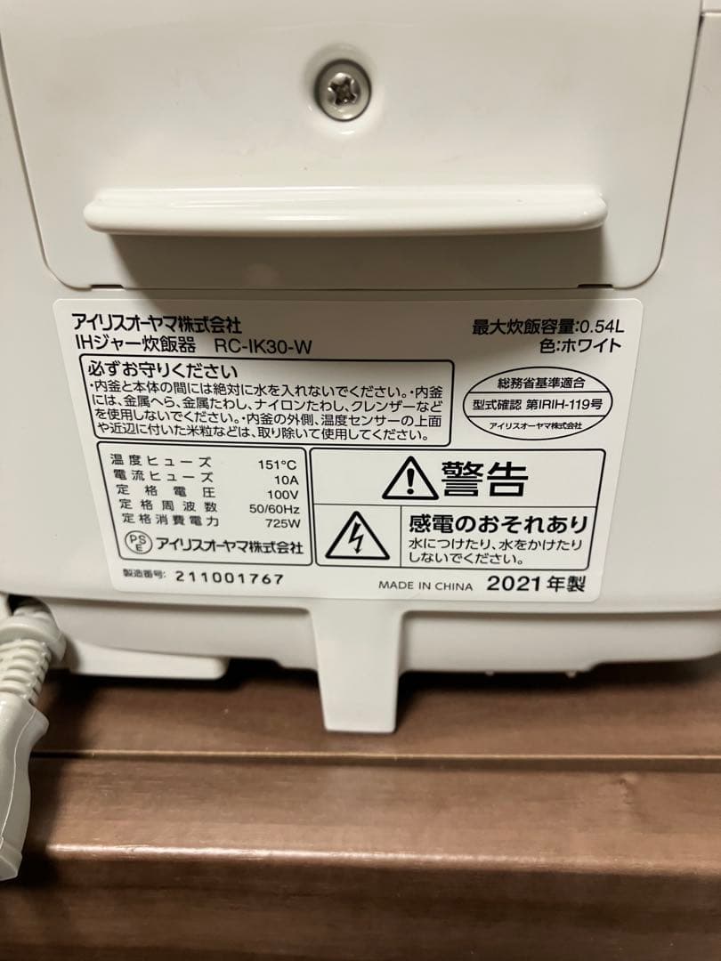 アイリスオーヤマ　RC-IK30-W　IHジャー炊飯器　3合　ホワイト