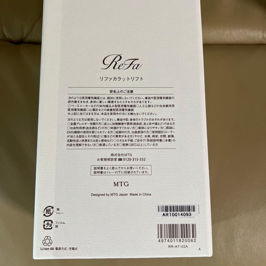 リファカラットリフト