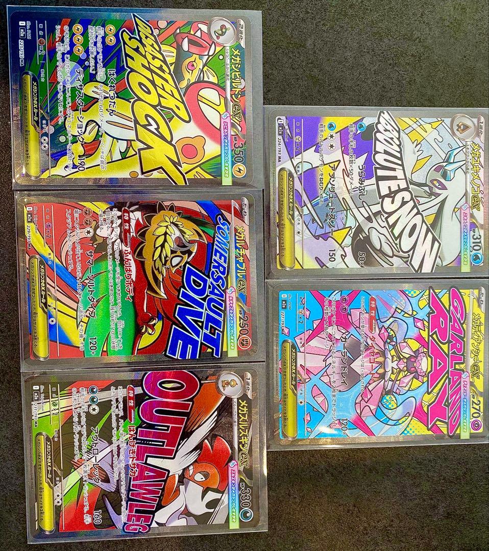 MAコンプリートセット 全10種類