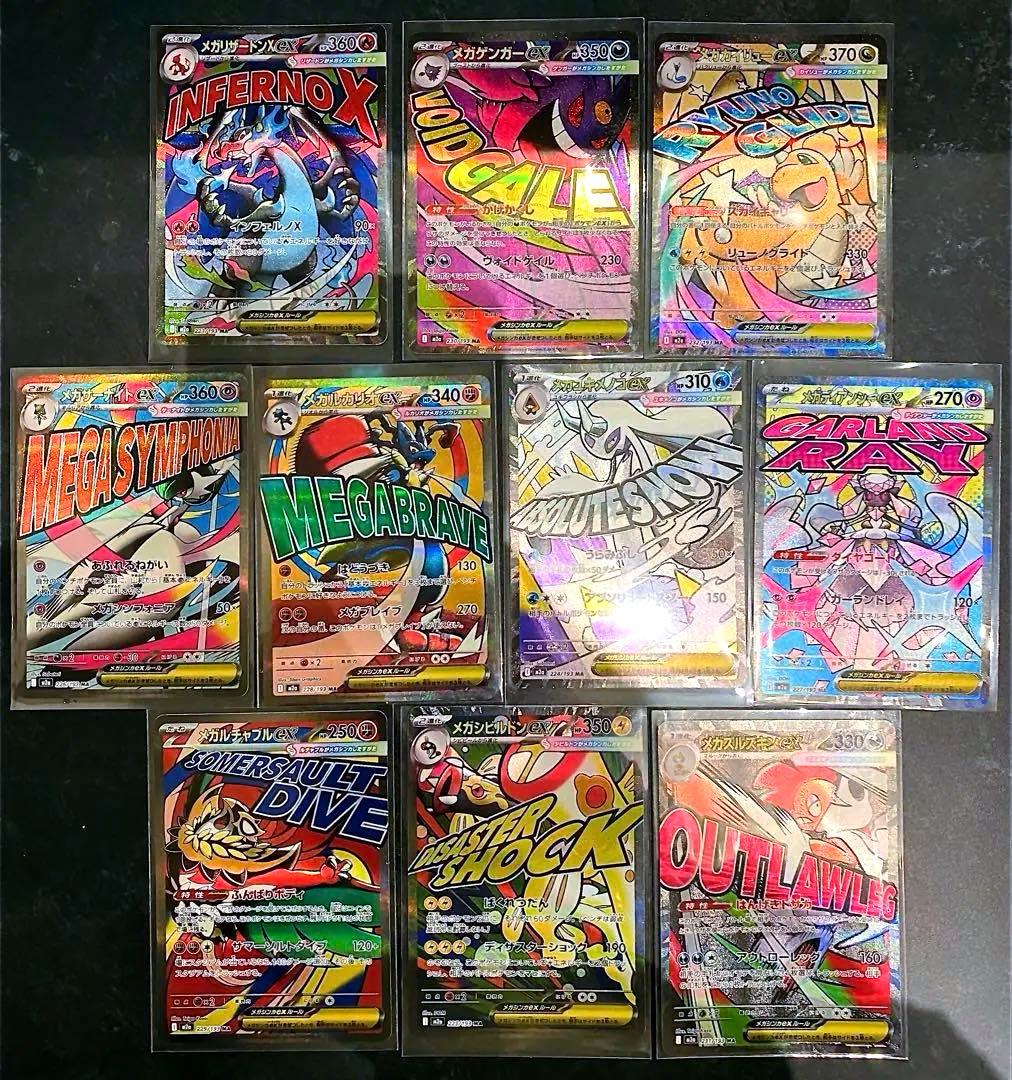 MAコンプリートセット 全10種類