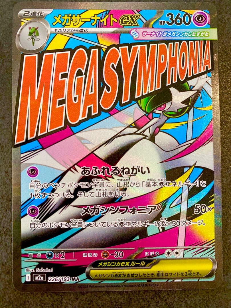 MAコンプリートセット 全10種類