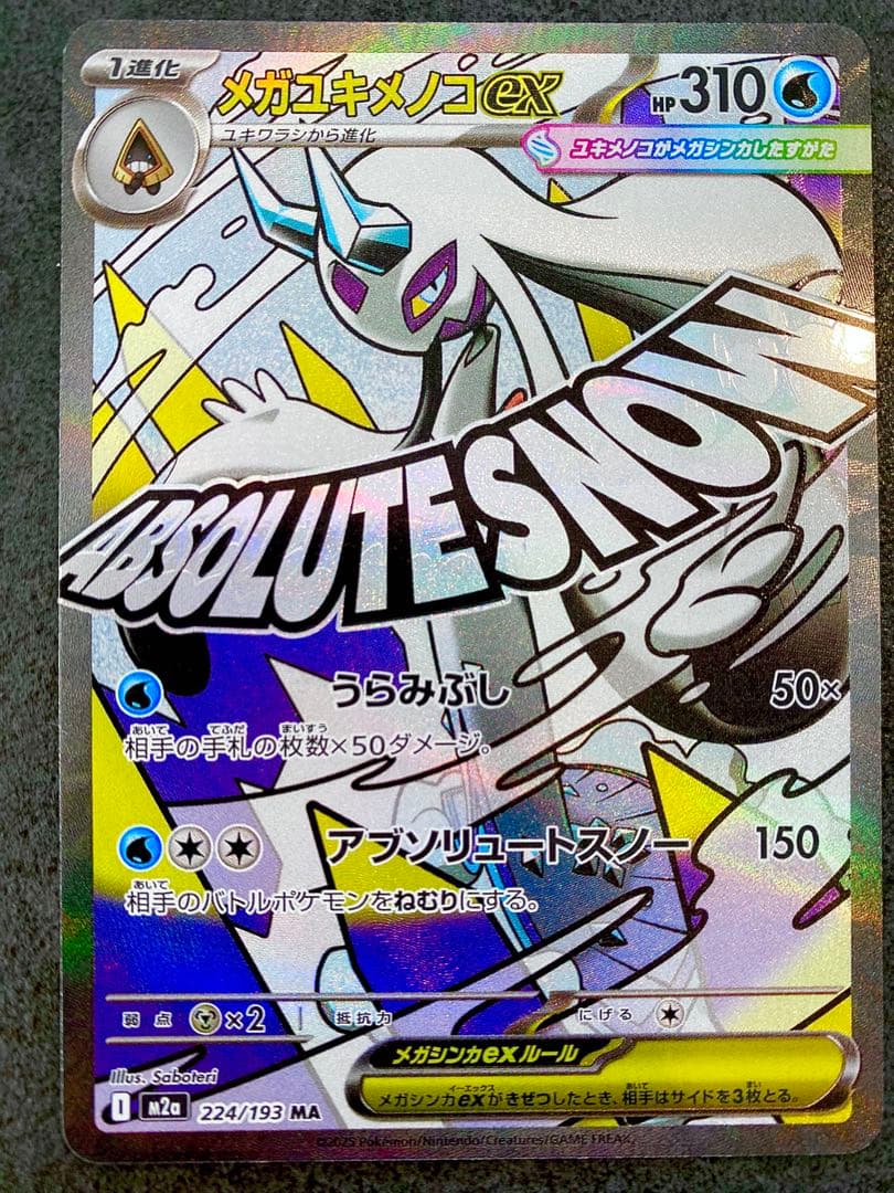 MAコンプリートセット 全10種類