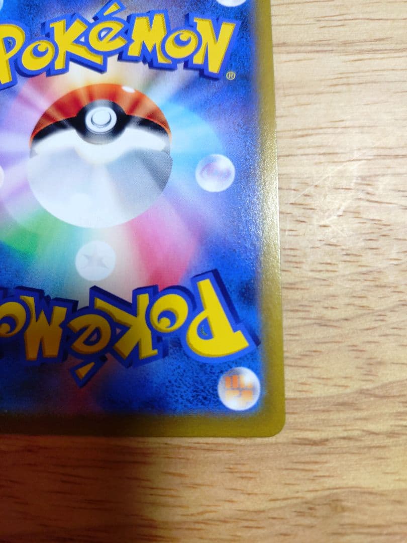 ブラッキーVMAX CSR 245/184　⑨