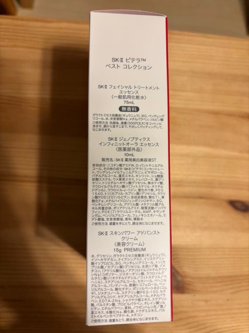 SK-II ピテラ™ ベストコレクション&トリートメントエッセンス桜&サンプル