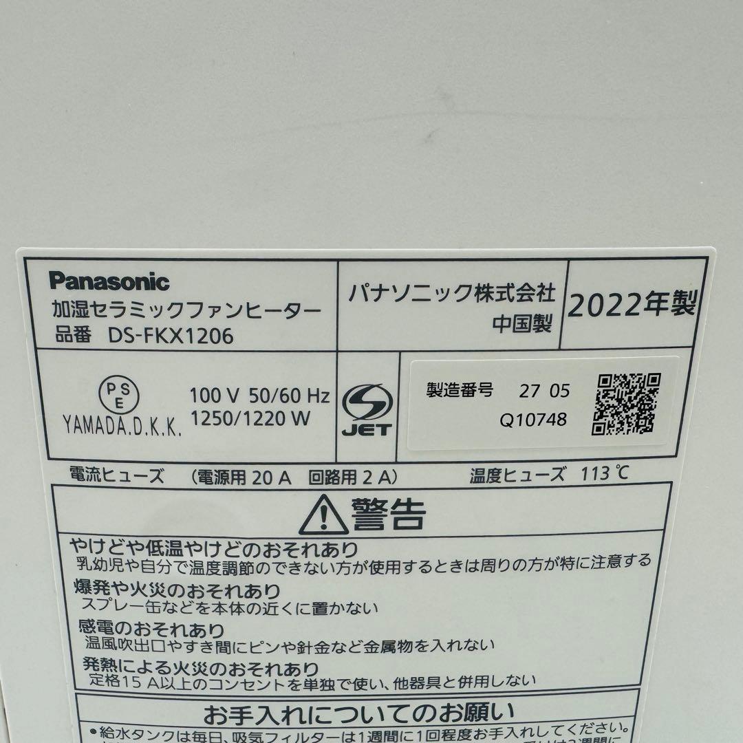 【送料無料】パナソニック 加湿セラミックファンヒーター DS-FKX1206