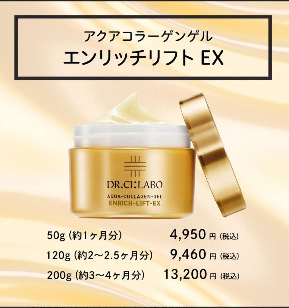 ドクターシーラボ アクアコラーゲンゲル エンリッチリフト LEX R 200g