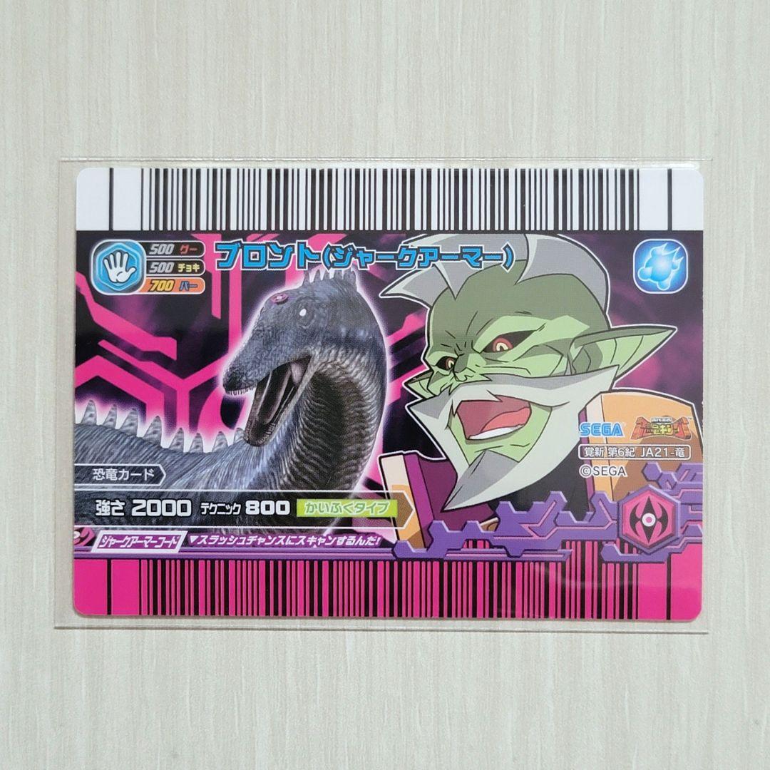 ☆恐竜キング☆目覚めよ!新たなる力!!第6紀【ブロント(ジャークアーマー)】