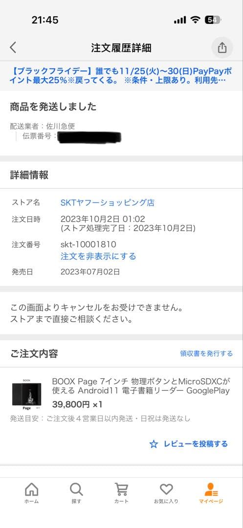 【美品】 BOOX Page 電子書籍リーダー 本体