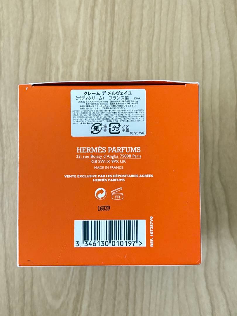 【新品未使用】エルメス クレーム デ メルヴェイユ　ボディークリーム　200ml