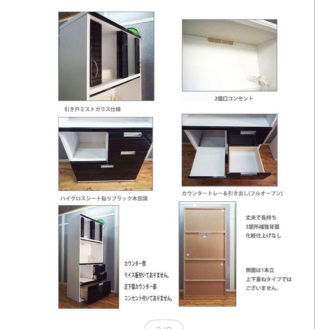 【美品】食器棚・キッチンボード85 ホワイト・ブラック