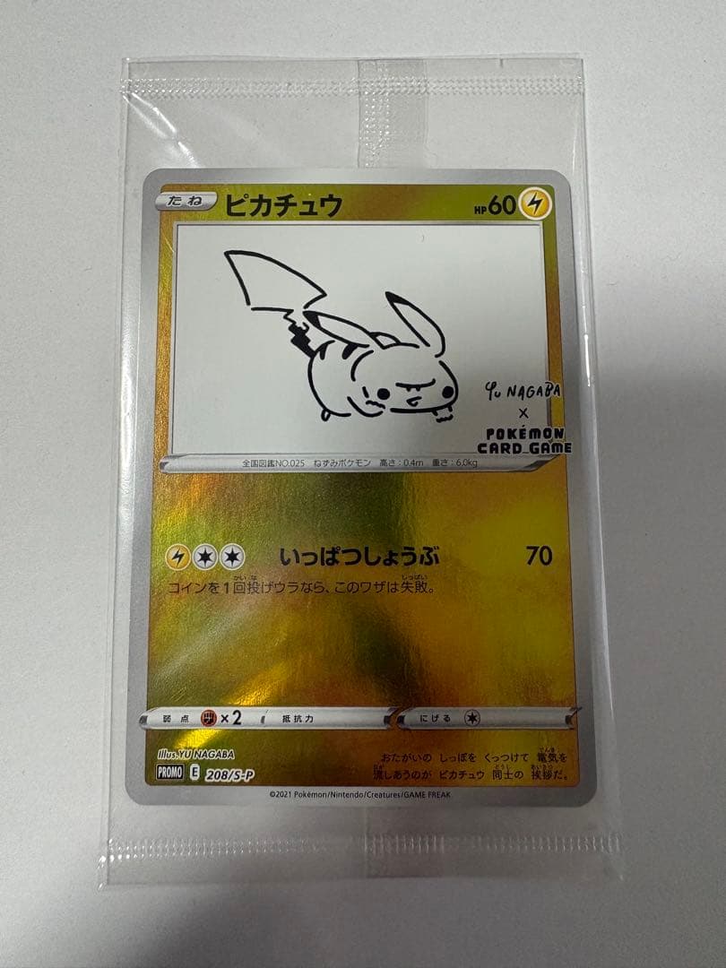 ポケモンカード ピカチュウ YU NAGABA 長場 雄 プロモ 未開封
