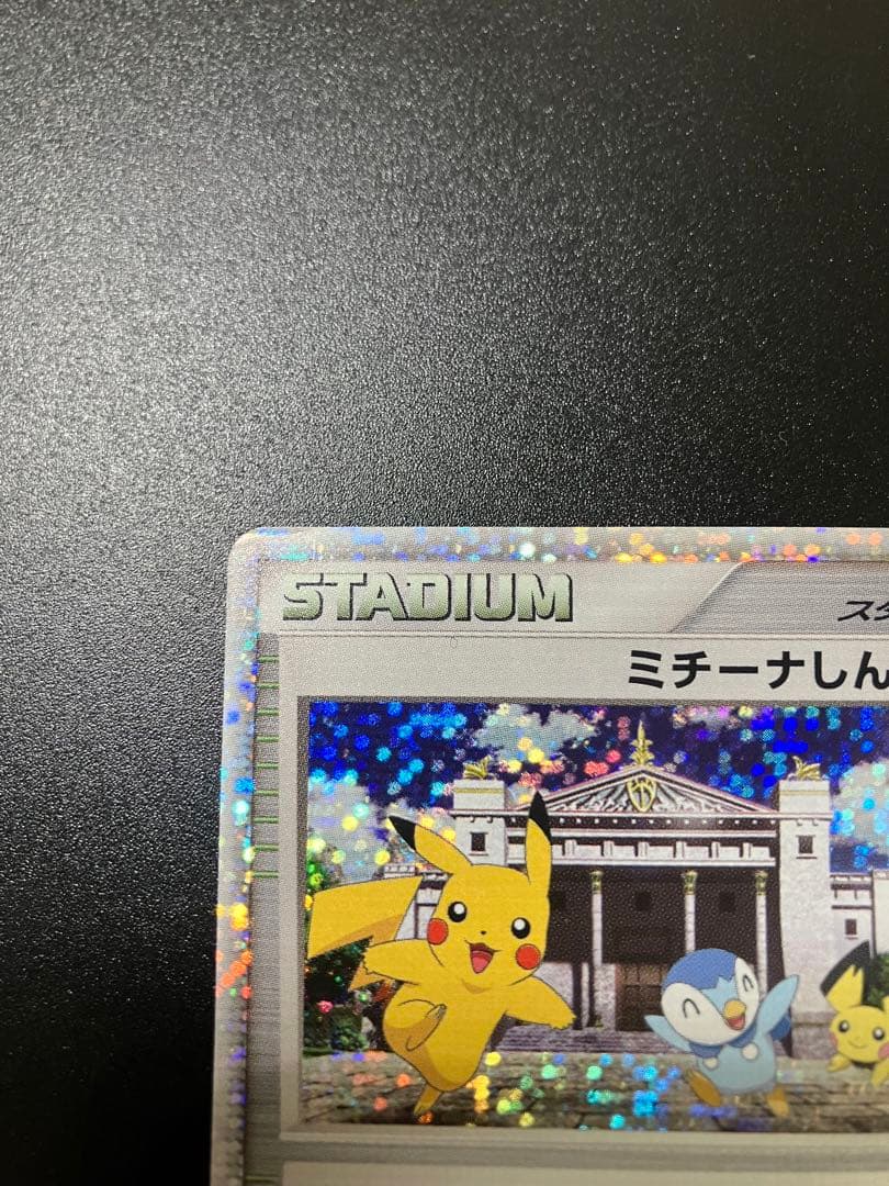 ポケモンカード ミチーナしんでん 044/DPt-P Pikachu 151